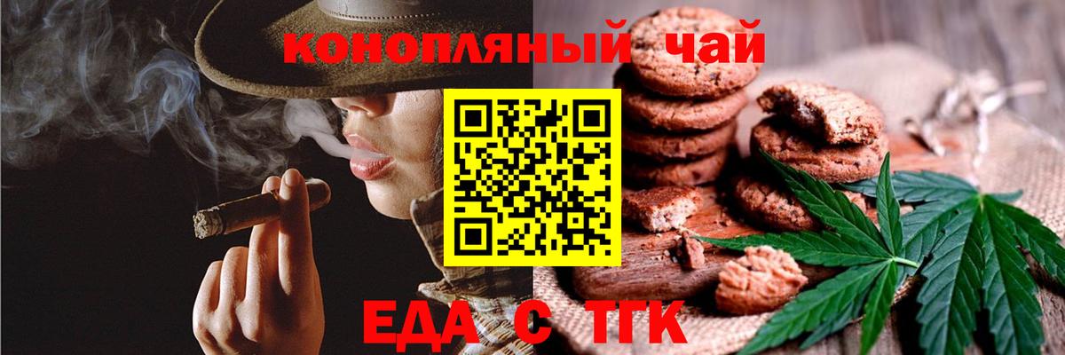 Еда ТГК конопля Дедовск