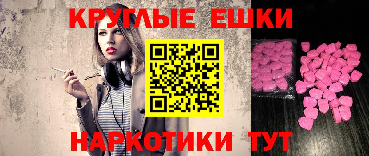 ЭКСТАЗИ круглые Дедовск
