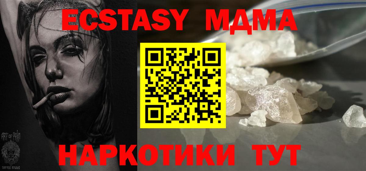 MDMA кристаллы  МДМА  Вход с VPN  Дедовск  МДМА crystal 