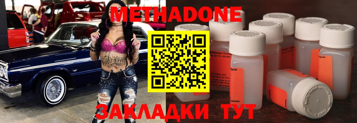 Метадон мёд  Вход с VPN  Дедовск  МЕТАДОН methadone 