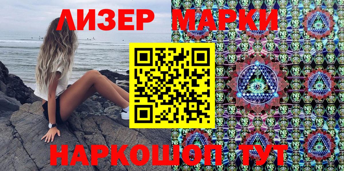 Марки 25I-NBOMe 1500мкг Дедовск